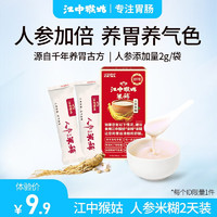 江中 猴姑 人参米糊1盒 60g