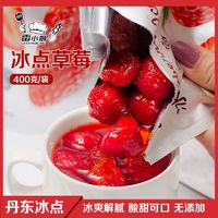 雷小厨 丹东冰冻草莓纯果肉冰点水果罐头零食爆款精装袋新鲜美味