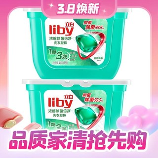 88VIP：Liby 立白 除菌洗衣凝珠 8G*52颗*2盒