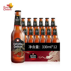 Estrella Galicia 埃斯特拉 西班牙原瓶进口精酿 龙年生肖特别款拉格瓶装啤酒 330mL 12瓶 组合装
