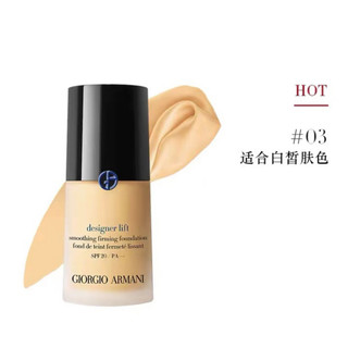 阿玛尼彩妆 阿玛尼(ARMANI)蓝标大师粉底液30ml #3 适合偏白肤色 阿玛尼大师3号