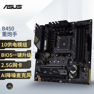 ASUS 华硕 TUF GAMING B450M-PRO S重炮手主板 支持 CPU 3700X/5600X/5600G（AMD B450/ Socket AM4）