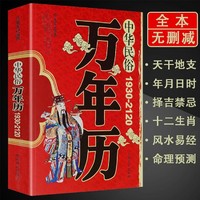 中华民俗万年历 中华传统节日民俗文化农历公历对照表中华万年历