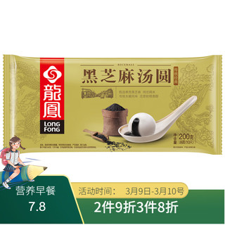 LONGFONG 龙凤食品 龙凤 经典黑芝麻汤圆 200g 10只 元宵 早餐 夜宵 甜点 下午茶