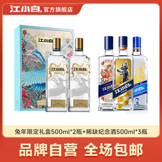 江小白 白酒40度-52度生肖礼盒手工精酿高粱酒500ml礼盒装收藏