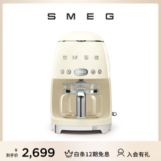 Smeg 斯麦格 美式滴漏式半自动咖啡机 家用办公室大容量咖啡壶可预约定时恒温咖啡机DCF02 生日礼物 奶白色