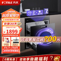 FOTILE 方太 消毒柜家用嵌入式家用厨房二星级100L大容量长效保洁双重杀菌烘干碗碟收纳消毒碗柜 J51E 二星级 100L