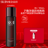 SK-II 男士神仙水75ml修护精华液sk2控油平衡护肤品化妆品3.8女神节礼物