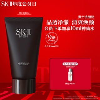 SK-II 男士洗面奶120g氨基酸洁面sk2控油洁净护肤品化妆品3.8女神节礼物