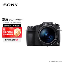 SONY 索尼 DSC-RX10M4 黑卡数码相机 1英寸大底 超长焦（蔡司24-600mm 约0.03秒快速对焦 WIFI/NFC）