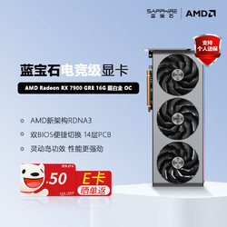 SAPPHIRE 蓝宝石 AMD RADEON RX 7900 GRE 系列 台式机独立游戏显卡 RX 7900 GRE 16G 超白金