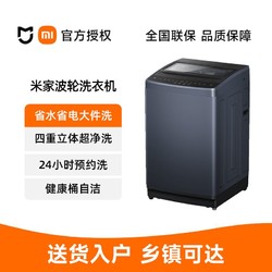 Xiaomi 小米 洗衣机米家11.8公斤PLUS全自动波轮租房宿舍家用大容量预约洗