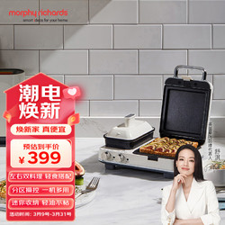 Morphy Richards 摩飞 电器（Morphyrichards）早餐机 家用迷你多功能面包煎烤机 双区料理轻食机三明治机华夫饼机 MR9086椰奶白（线下同款）