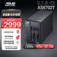 ASUS 华硕 AS6702T 2盘位四核心处理器NAS网络存储/私有云存储服务器/网盘个人云/双2.5G口（不含硬盘）