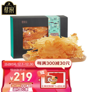 蔡府 鳕鱼胶花胶深海鱼胶鱼鳔黄干货品 150g 【2-3倍泡发率】鳕鱼胶 150克