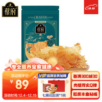 蔡府 鳕鱼胶花胶深海鱼胶鱼鳔黄干货品 50g 【胶质满满】鳕鱼胶 50克