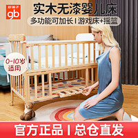 gb 好孩子 实木婴儿床无漆多功能游戏床新生儿宝宝摇篮可移加宽加长