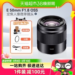 SONY 索尼 E 50mm F1.8 OSS SEL50F18 定焦人像微单镜头适用zve10