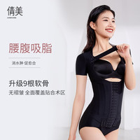 倩美JANMY腰腹手臂吸脂塑身衣美体塑型抽脂术后一期富贵包束腰上半身 3413黑色 XXL