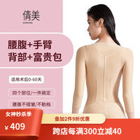 倩美JANMY腰腹手臂吸脂塑身衣美体塑型抽脂术后一期富贵包束腰上半身 3414肤色 XS