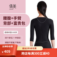 倩美JANMY腰腹手臂吸脂塑身衣美体塑型抽脂术后一期富贵包束腰上半身 3414黑色 XXL