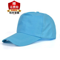 雷事兴纯色广告帽印字广告团体活动帽男女鸭舌帽LOGO志愿者帽子 天蓝色 涤纶 成人款