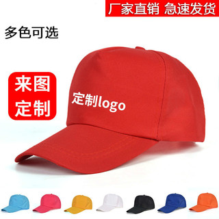 雷事兴纯色广告帽印字广告团体活动帽男女鸭舌帽LOGO志愿者帽子 网格红色 棉网帽 成人款