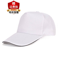 雷事兴纯色广告帽印字广告团体活动帽男女鸭舌帽LOGO志愿者帽子 白色-白边 棉 成人款