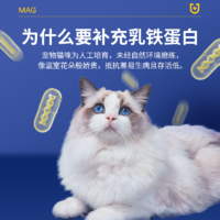 88VIP：MAG 猫咪U+乳铁蛋白60粒猫用改善猫鼻支有助增强免疫力宠物少生病