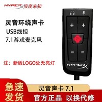 Kingston 金士顿 HyperX  飓风2灵音环绕声卡 USB线控  7.1游戏麦克风