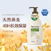 Aveeno 艾惟诺 成人天然燕麦每日倍护润肤乳354ml 长效润护保湿