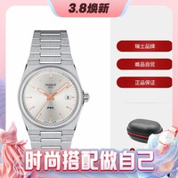 TISSOT 天梭 PRX超级玩家系列 钢带石英女表 T137.210.11.031.00