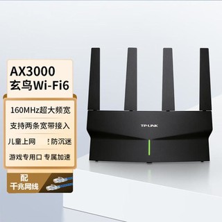 TP-LINK 普联 玄鸟AX3000满血WiFi6千兆无线路由器 5G双频