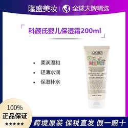 Kiehl's 科颜氏 保税直发科颜氏婴儿宝宝儿童营养舒缓保湿面霜200ml轻薄水润