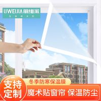 丽维家 塑料布冬季防风透明窗户挡风窗帘加厚保暖保暖膜挡风密防寒家用