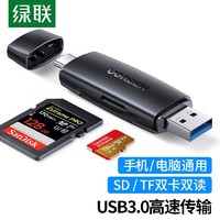 UGREEN 绿联 USB读卡器3.0高速读取多合一读sd卡TF内存卡转接手机电脑双头