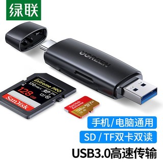 UGREEN 绿联 USB读卡器3.0高速读取多合一读sd卡TF内存卡转接手机电脑双头