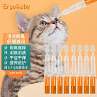 ergobaby 猫咪眼药水 宠物狗狗红血丝眼睛发红干涩流眼泪洗眼水次抛滴眼液1ml*8支