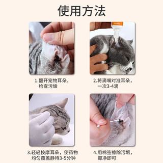 ERGOBABY宠物狗狗猫咪耳螨耳炎真菌滴耳药耳臭耳痒化脓红肿瘙痒洗耳液清洁耳水洁滴耳液 20ml