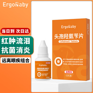 ERGOBABY宠物猫咪眼药水狗狗流泪结膜炎抗菌止痒泪痕消炎头孢滴眼液【眼部消炎套装】