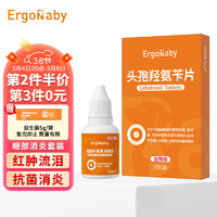 ergobaby 宠物猫咪眼药水狗狗流泪结膜炎抗菌止痒泪痕消炎头孢滴眼液