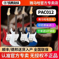 YAMAHA 雅马哈 电吉他PAC012系列摇滚初学者正品全套入门全新学生电吉他