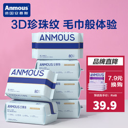 Anmous 安慕斯 婴儿绵柔巾 手口屁专用新生儿宝宝干湿两用巾卸妆巾绵柔亲肤纸巾 珍珠纹绵柔巾 80抽*6包