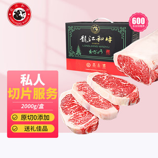 LONGJIANG WAGYU 龍江和牛 东北国产和牛A2西冷牛排2kg牛肉年货节日送礼高端礼盒齐齐哈尔产