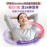 Femibion/伊维安复合维生素48片