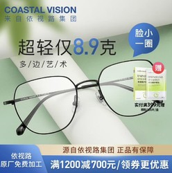 Coastal Vision 镜宴 &essilor 依视路 CVF4023BK 黑色钛金属眼镜框+钻晶A4系列 1.60折射率 非球面镜片