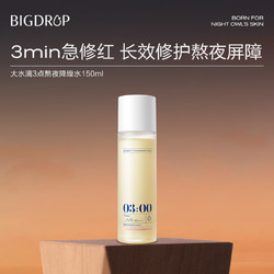 BIG DROP 大水滴 3点降燥水CLOCK-F修护屏障舒缓保湿精华爽肤水