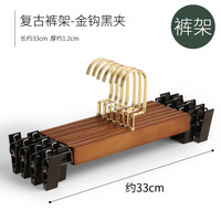 三特实木护衣衣架挂衣服男士防滑无痕木头衣挂衣撑家用卧室木质挂架凉 复古裤架-金色宽钩黑色夹子 30个