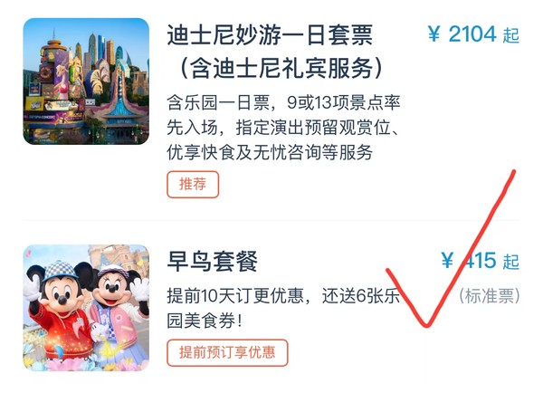 比官網訂要便宜！上海迪士尼度假區早鳥票+贈6張樂園美食券