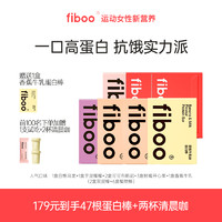 fiboo 蛋白棒单双层饱腹代餐零食饱腹解馋抗饿25g*5支M